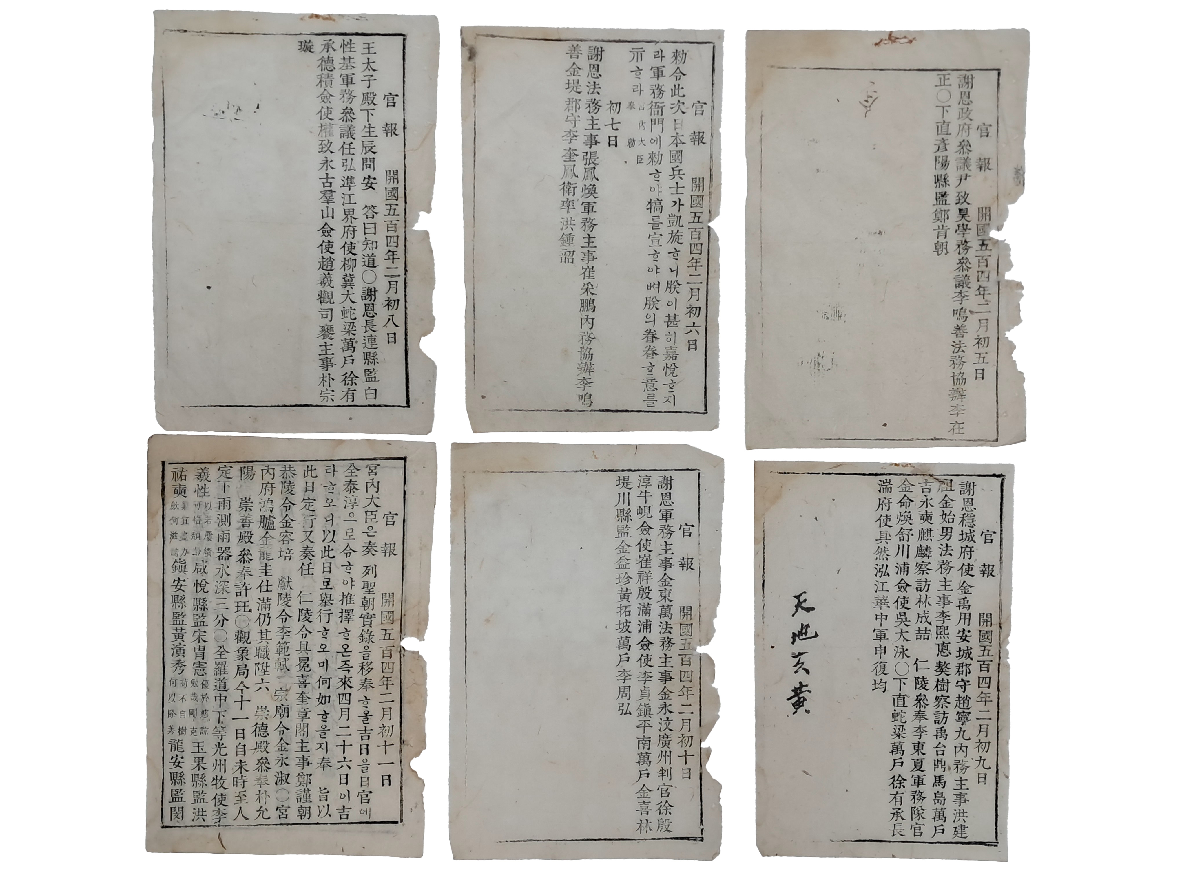 [17] 국한문 혼용체가 나타나기 시작할 무렵, 관보 체계가 잡히기 전 원형적인 모습을 보여주는 초기 '무호(無號) 관보‘ 7일분 일괄