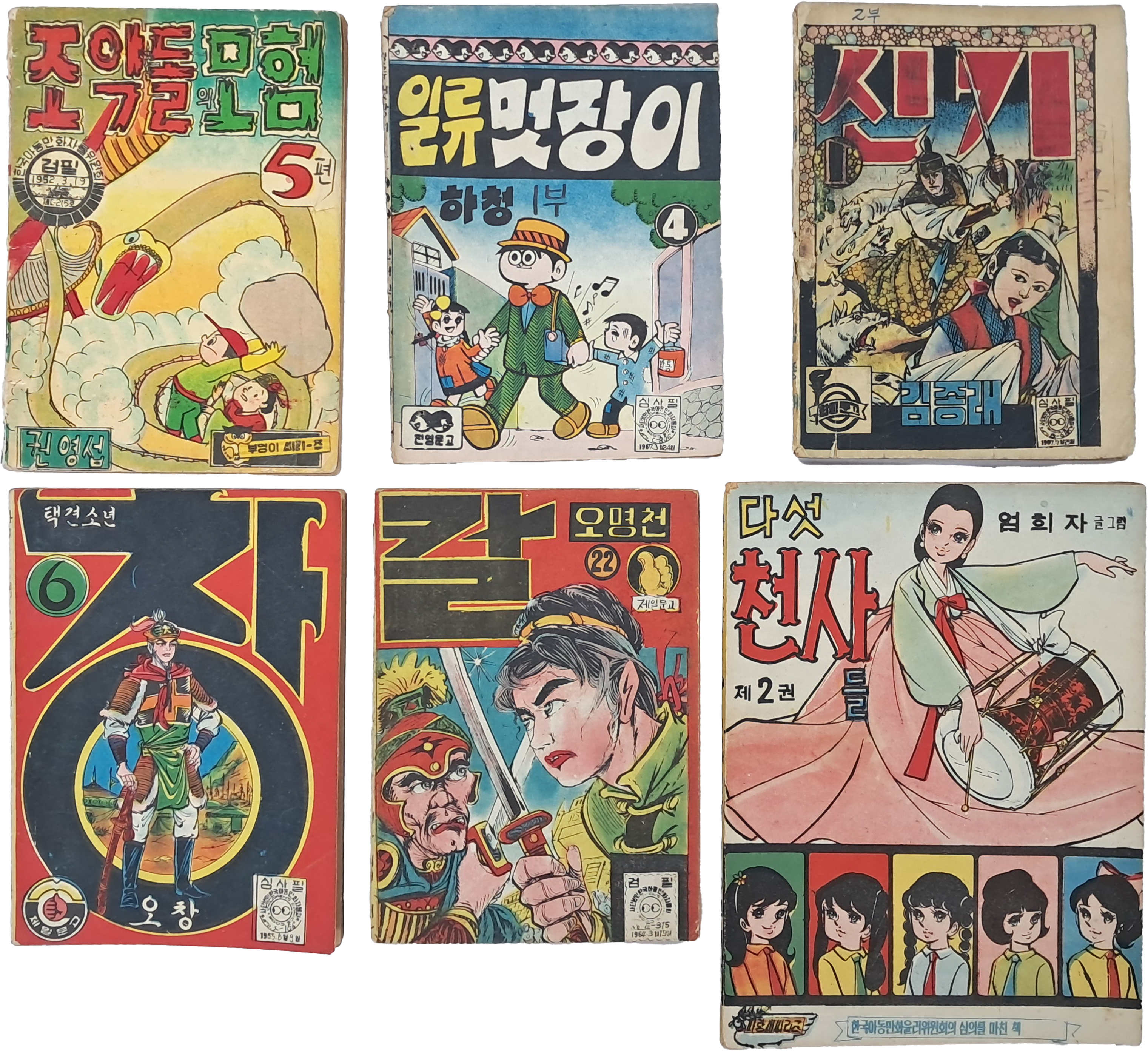 [293] 60년대 희귀 만화 6책 일괄
