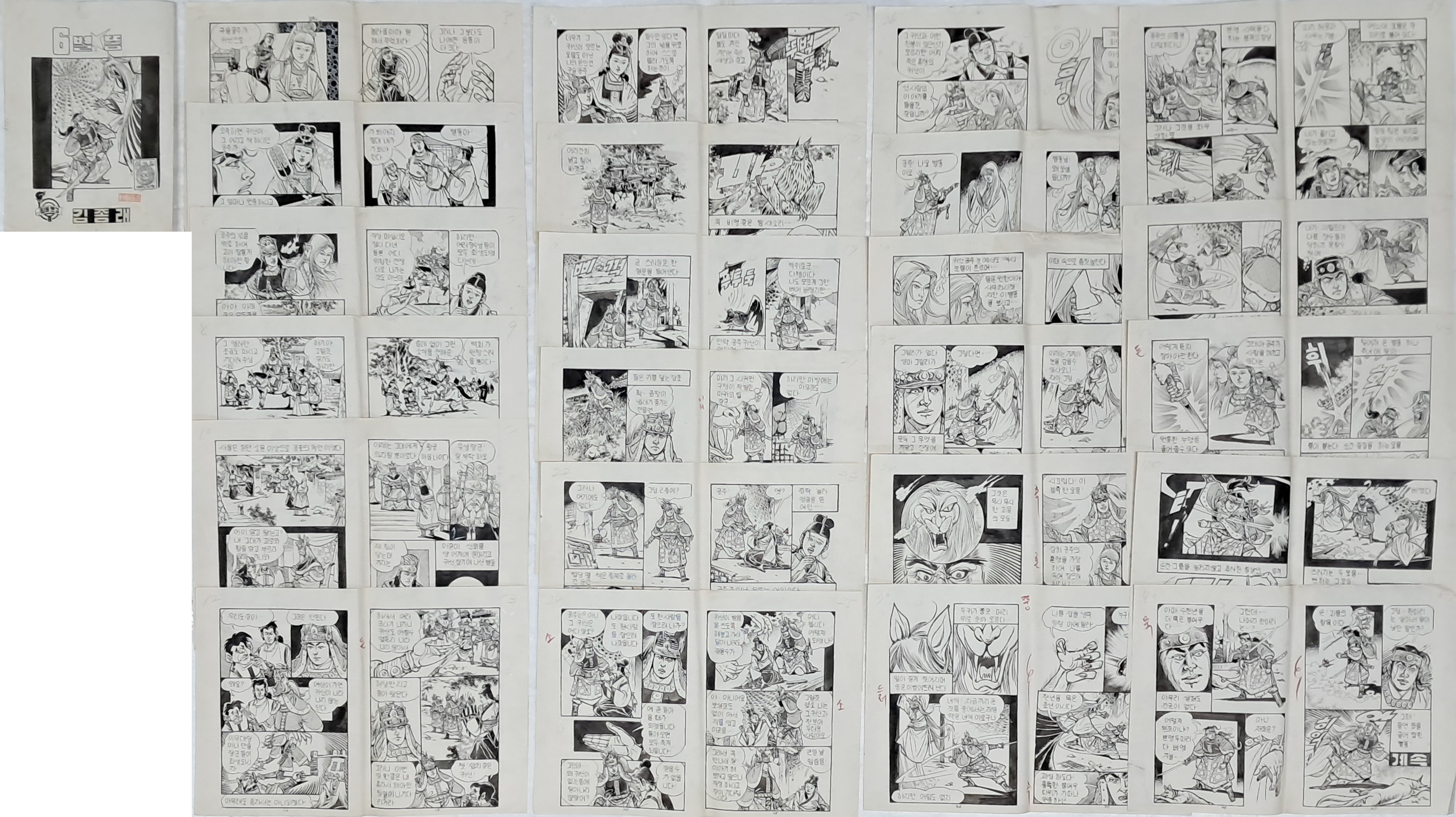 [292] 김종래 ‘별똥’ 원화