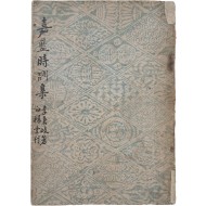 [82] 정지용 발문(跋文)이 있는 [가람시조집 嘉藍時調集]