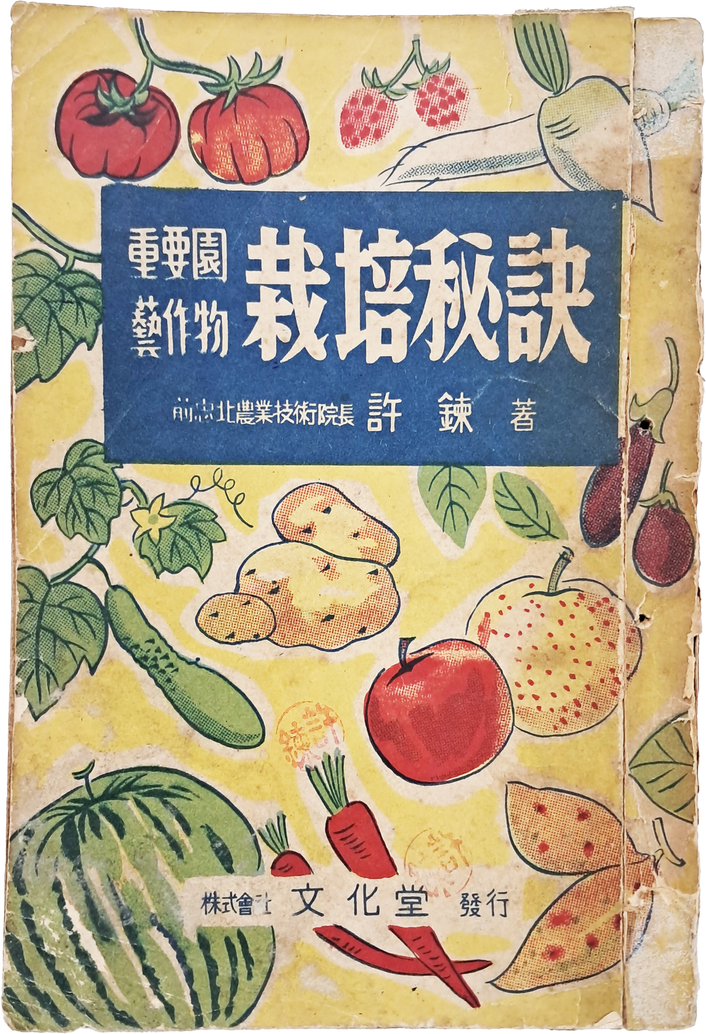 [125] 중요원예작물 재배비결