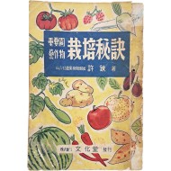 [125] 중요원예작물 재배비결