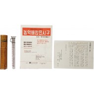 [129] 농약 배합표시구