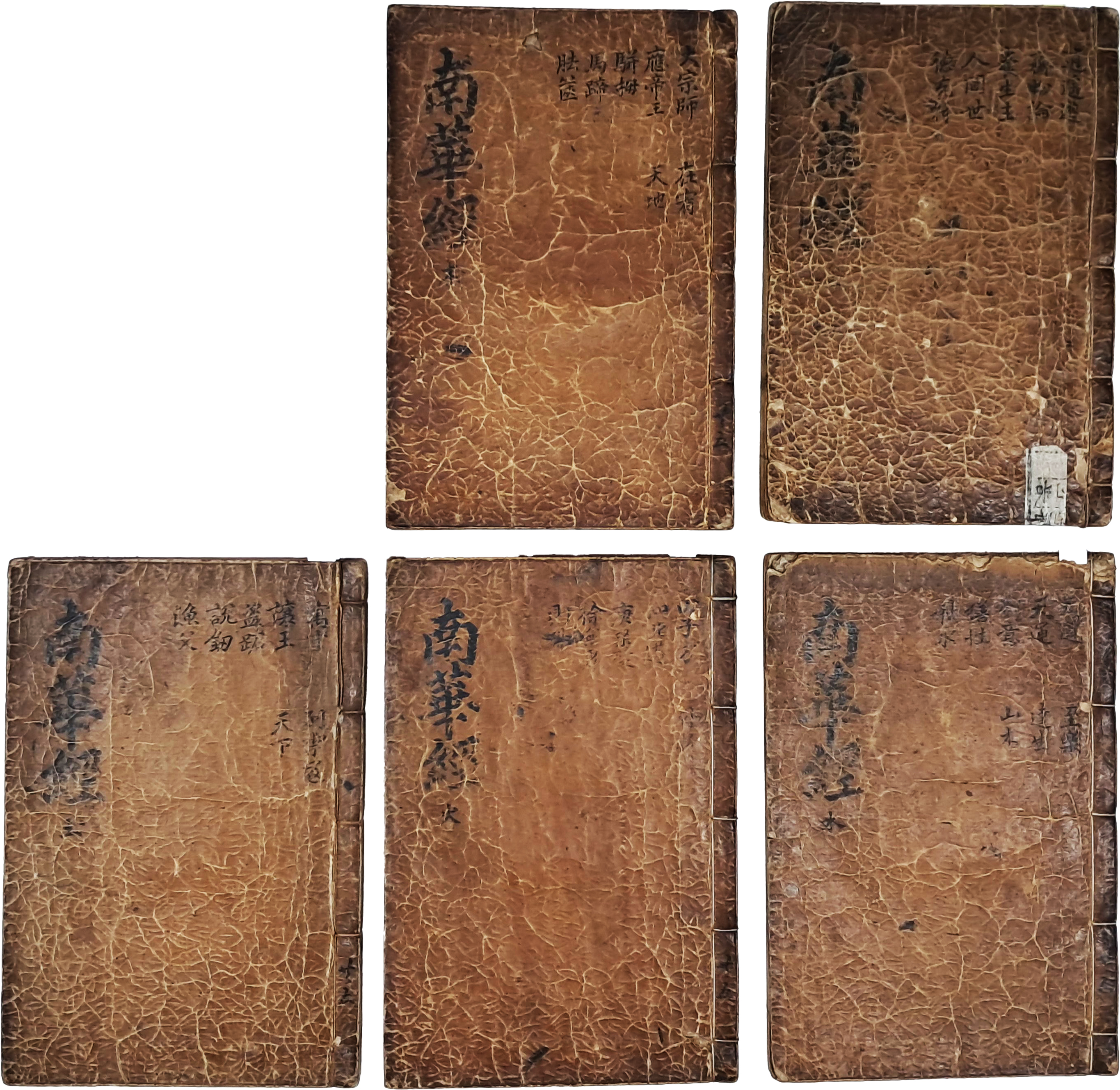 [211] 한글 현토가 있는 [구해 남화진경 句解南華眞經] 5책 완질