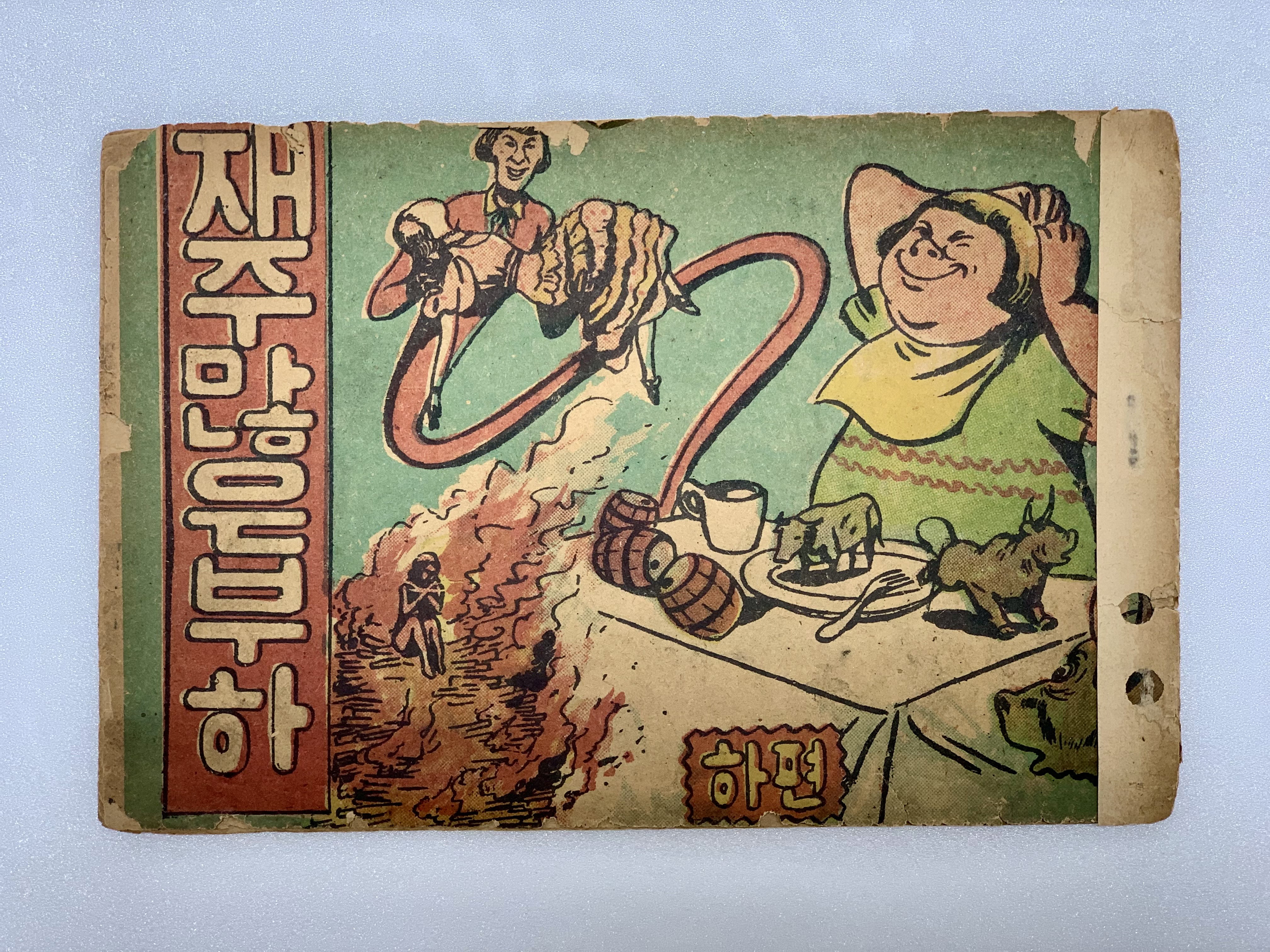 [309] 최상녹의 [재주 많은 부하] 하편