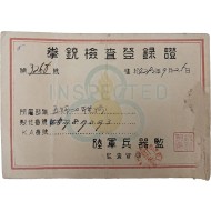 [284] 해방공간 육군 [권총검사 등록증]