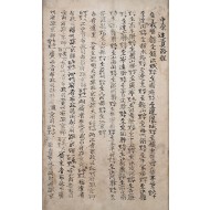 [217] 연행(燕行) 길의 경로로 청나라 북경까지 조공(朝貢) 노정을 기록한 [중원진공노정 中原進貢路程] 및 [각 지역별 토산물 현황]이 수록된 필사본