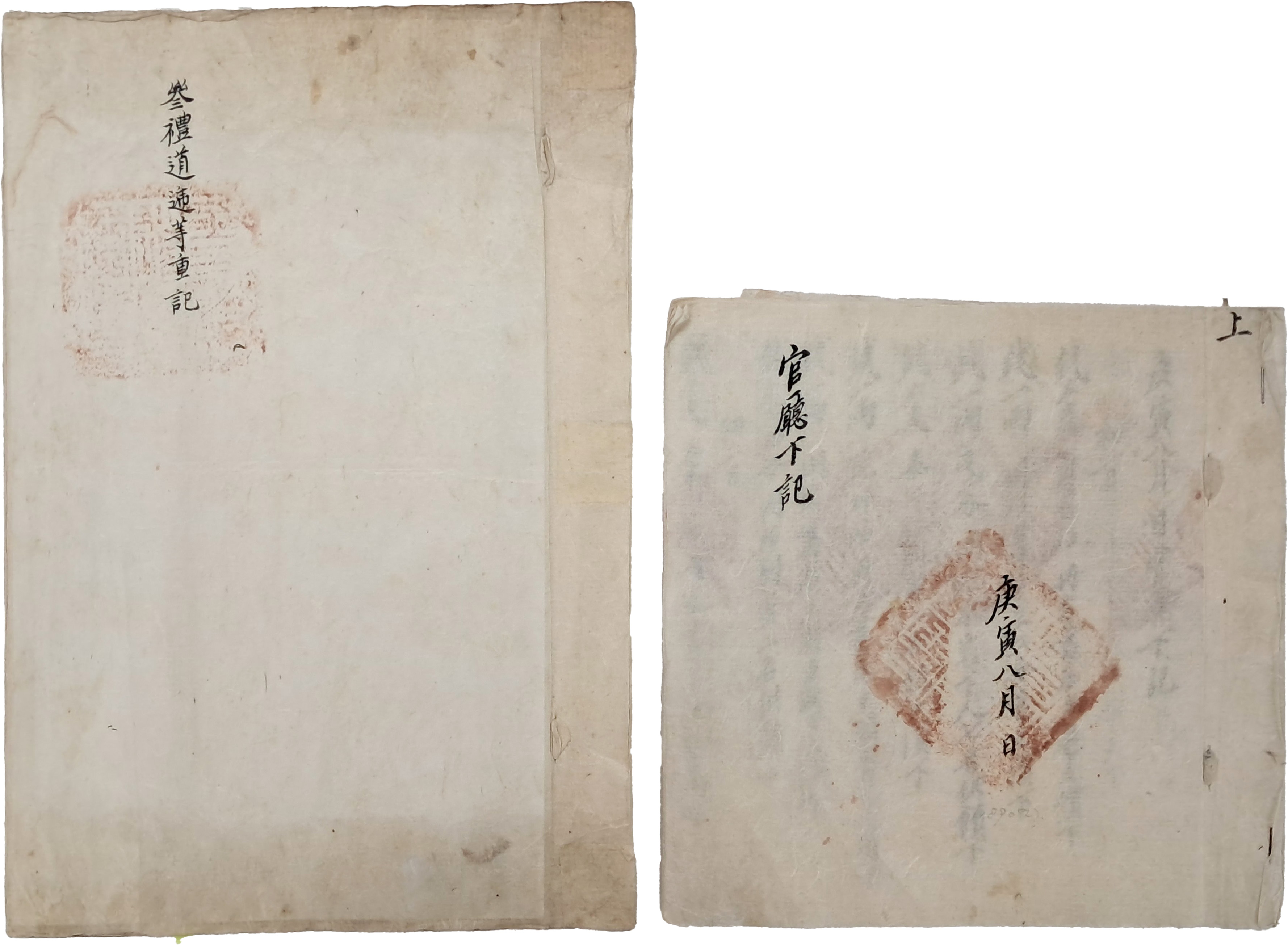 [218] 삼례도 찰방의 업무 인수인계 기록 [삼례도체등중기 參禮道遞等重記] 및 관아나 역참(驛站) 관계자의 업무용 지출 회계장부 [관청하기 官廳日記] 등 2책 일괄