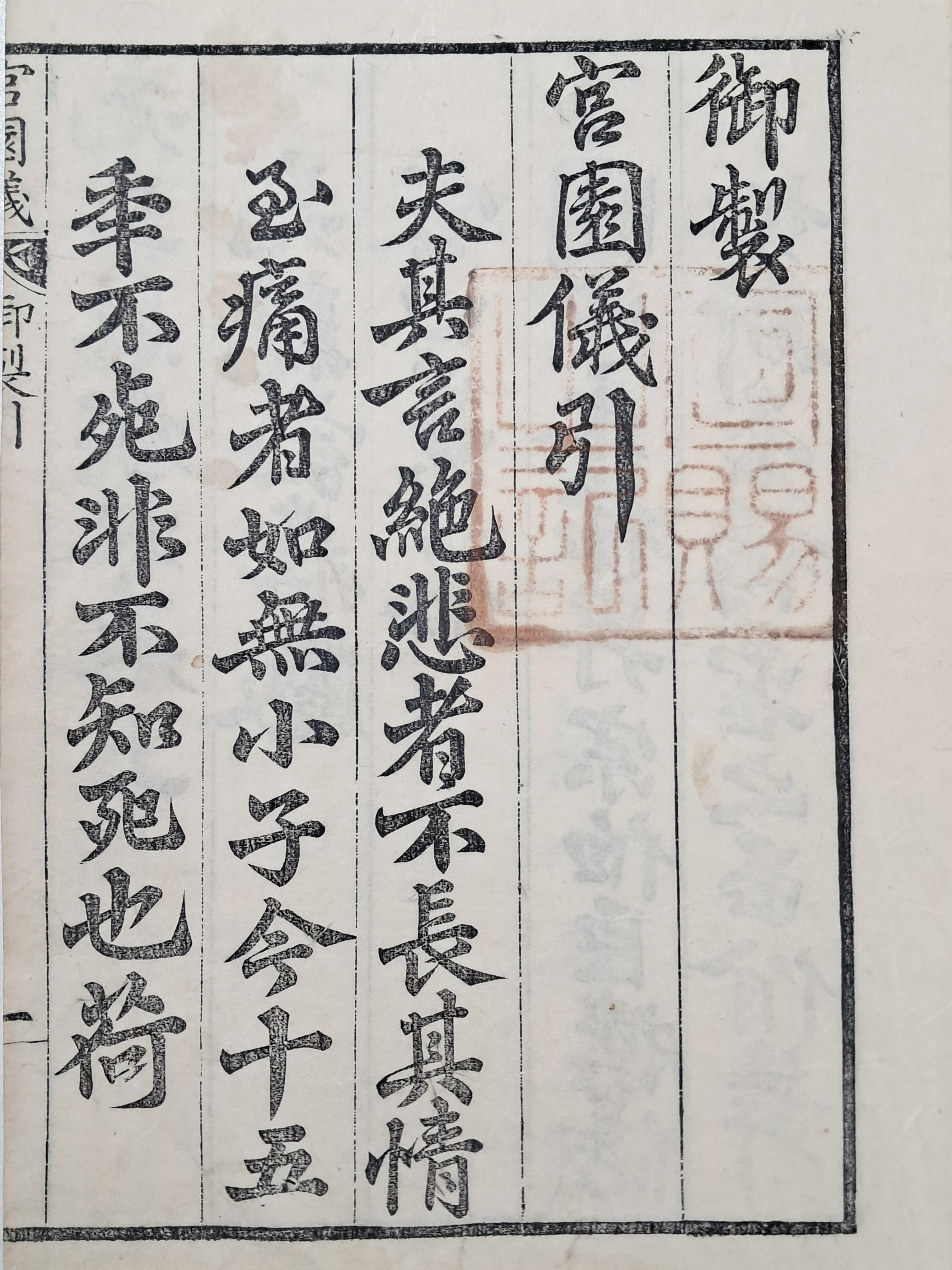 [221] 선사지기(宣賜之記) 인장이 있는 내사본(內賜本) [궁원의 宮園儀] 2책 완질