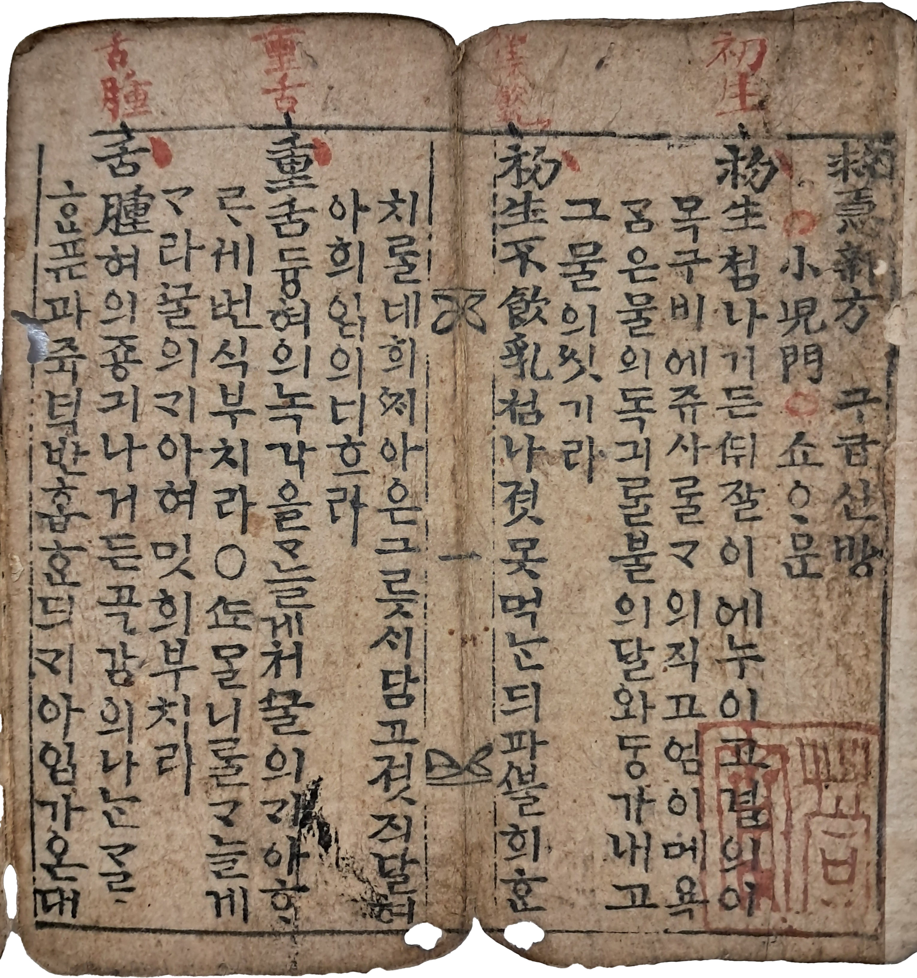 [223] 한글 목판본 [구급신방]