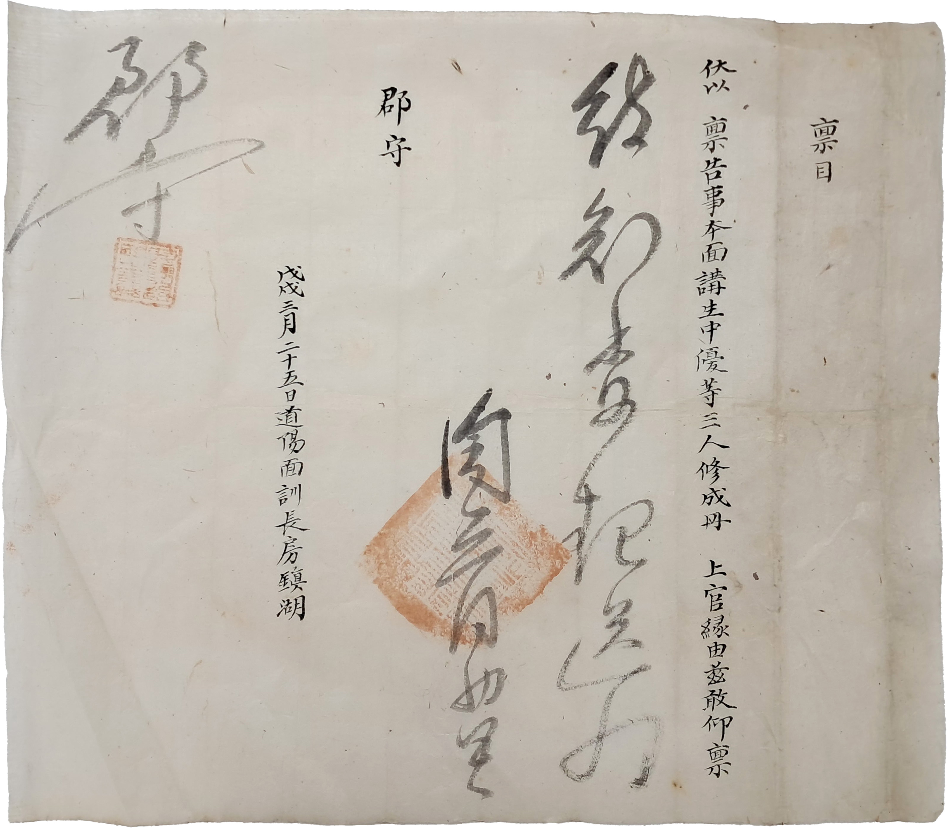 [194] 도양면(道陽面) 훈장(訓長) 방진호(房鎭湖)가 올린 [품목 稟目]