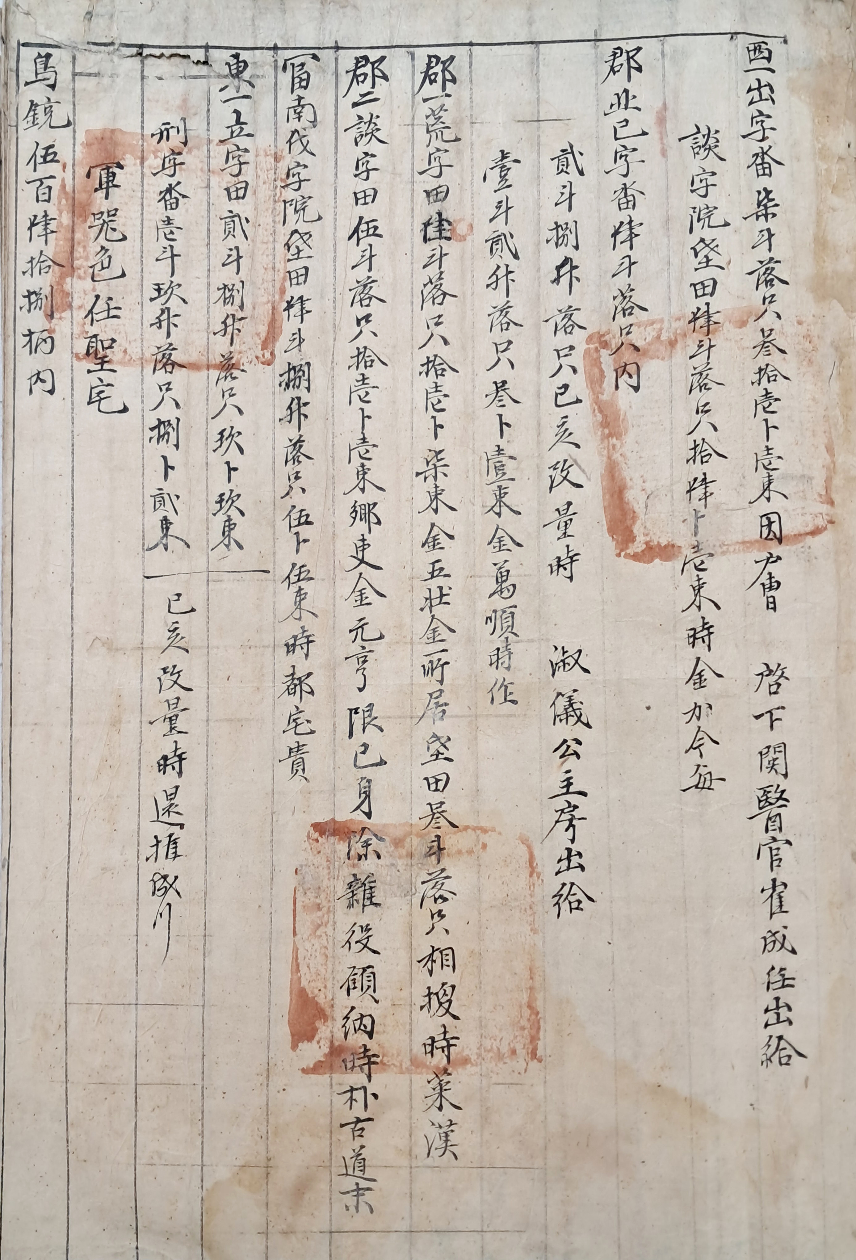 [205] 전라감영 군기 및 관용 물자 통합 물목 성책