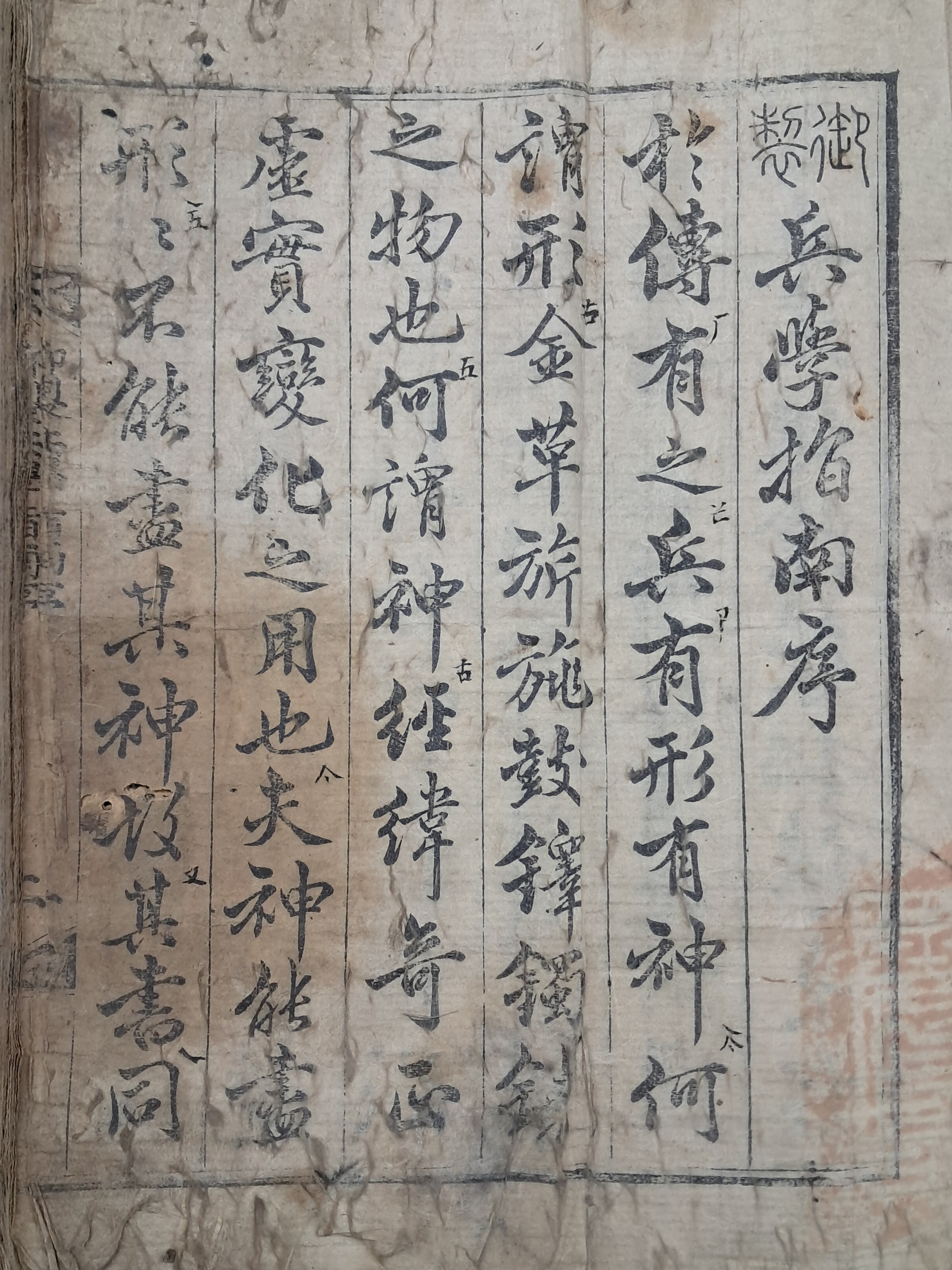 [203] 장영장판(壯營藏板) 정본 [병학지남 兵學指南] 5권 1책