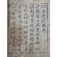 [203] 장영장판(壯營藏板) 정본 [병학지남 兵學指南] 5권 1책