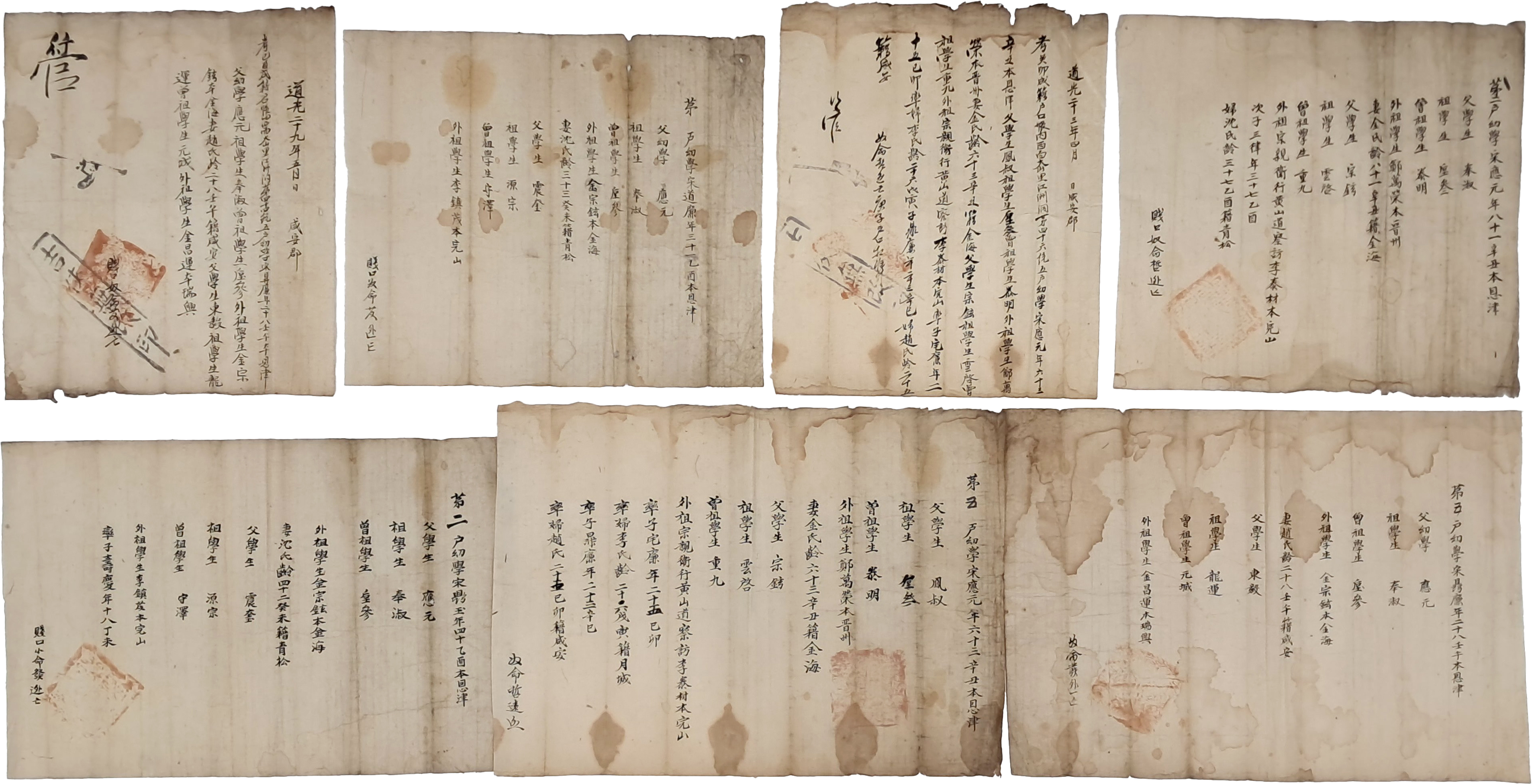 [234] 함안(咸安) 거주 은진송씨(恩津宋氏) 한 집안 호적단자(戶籍單子) 7매 일괄