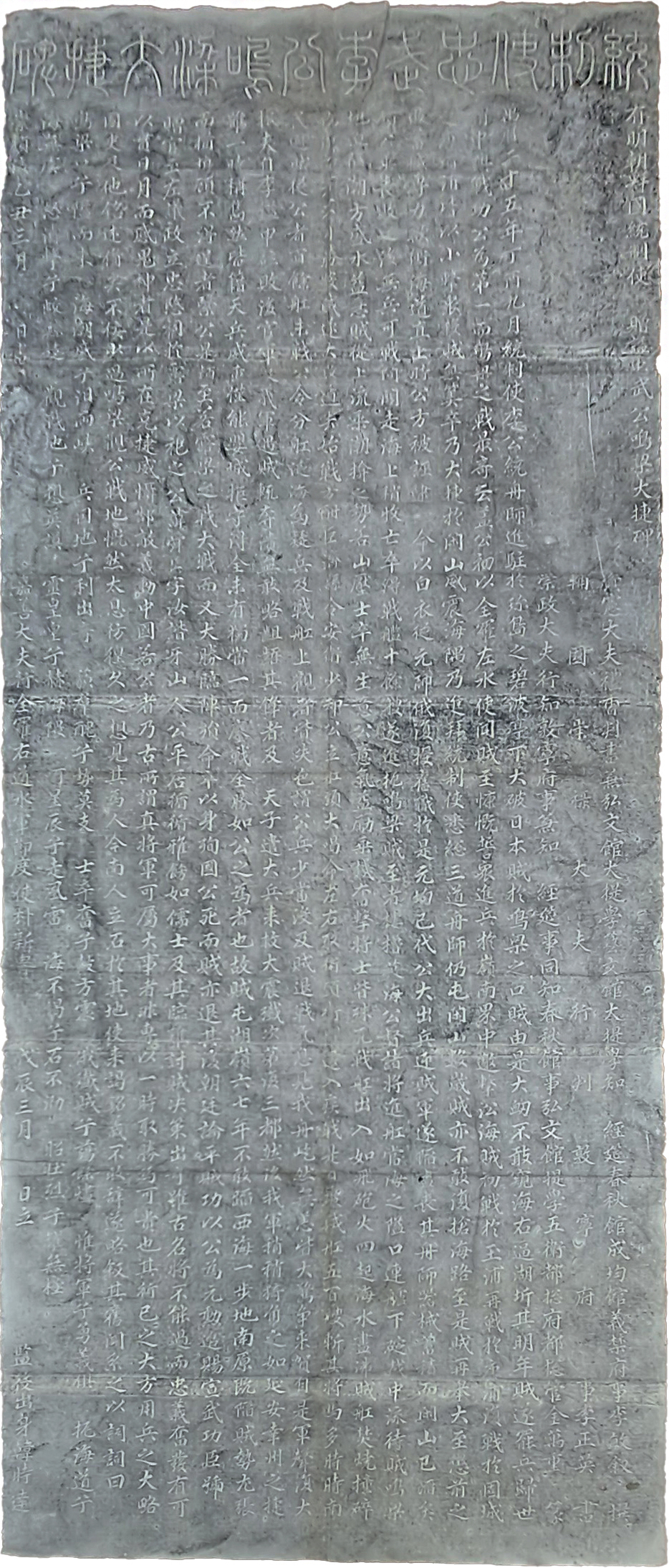 [236] [통제사 충무이공 명량대첩비 統制使忠武李公鳴梁大捷碑)] 대형 탁본