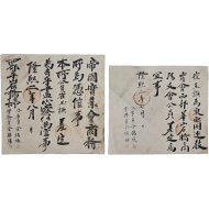 [247] 1908년 동아개진교육회와 제국실업회 명의로 발급한 보부상 최옥겸(崔玉謙) 차정첩 2점 일괄