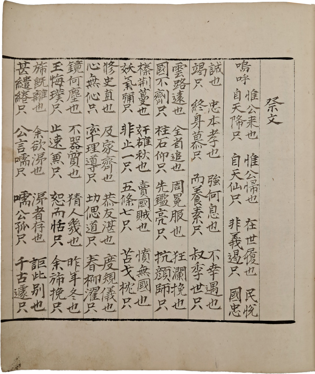 [248] 최익현(崔益鉉) 등의 동맹록(同盟錄)에 참가한 순창의병인 [매운공만사 梅雲公輓詞]와 [배헌공만사 拜軒公輓詞]