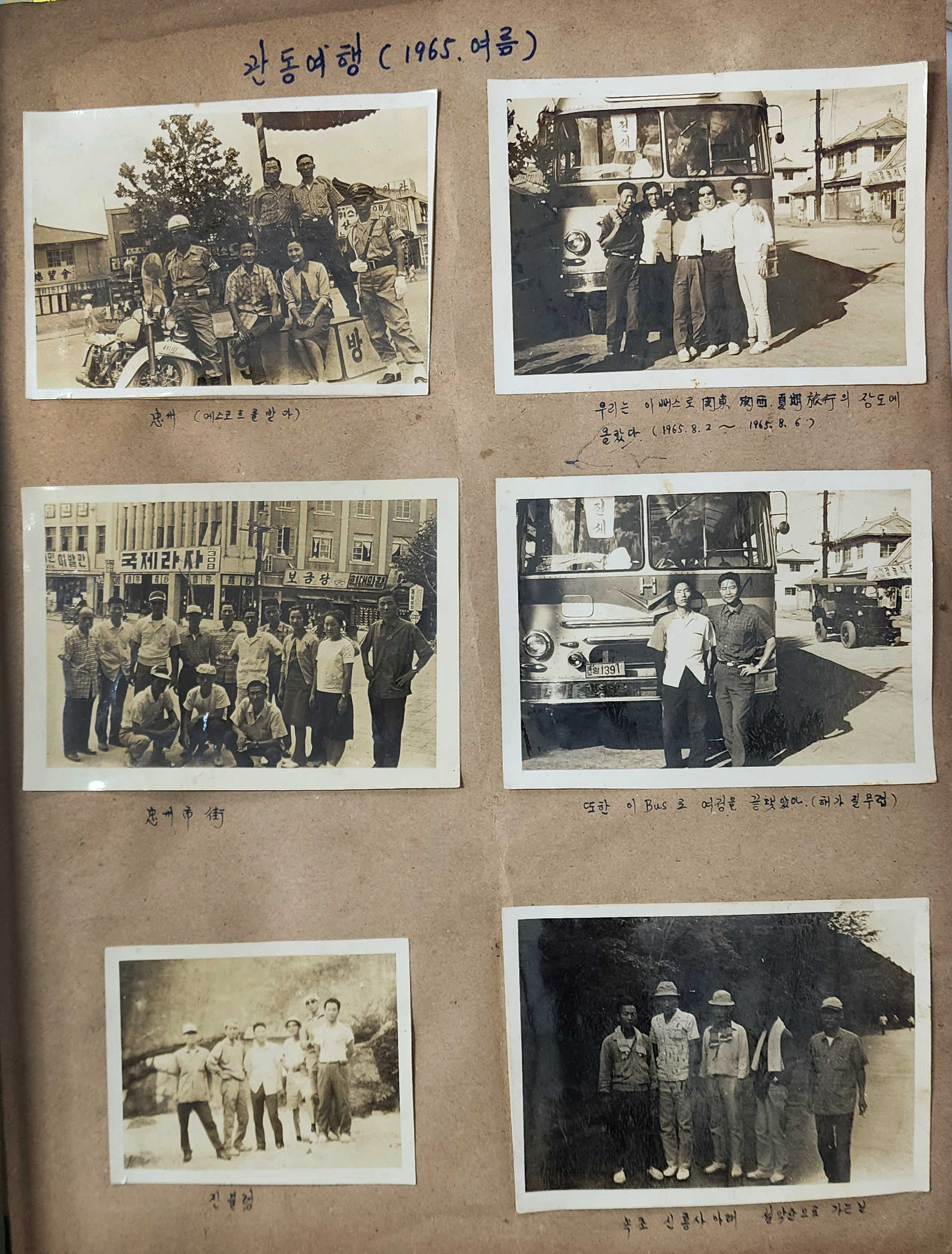 [336] 대전에서 교사를 지낸 이의 스크랩북 앨범