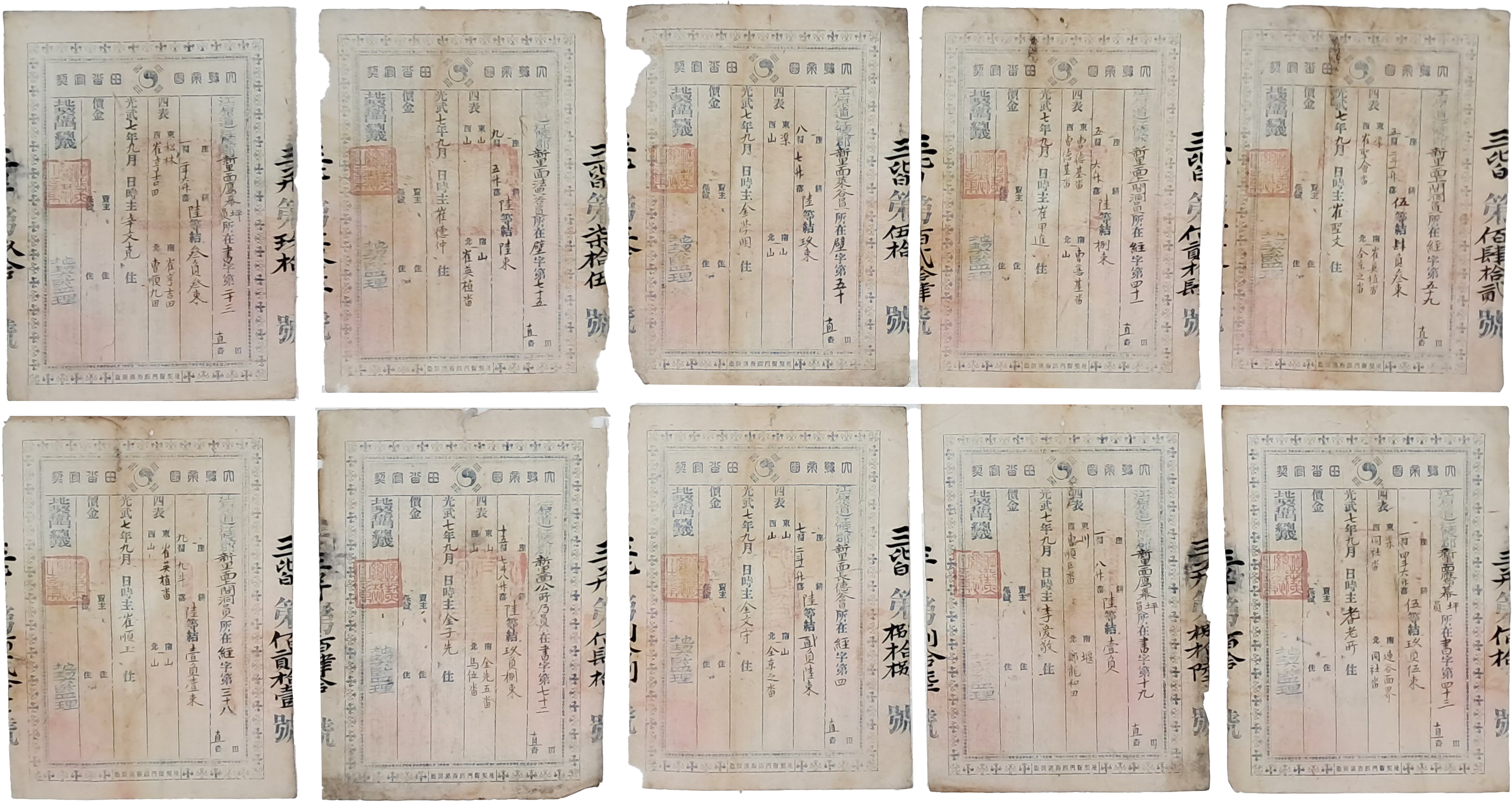 [338] 강릉군 신리면 대한제국 전답관계 [지계 地契] 10점 일괄