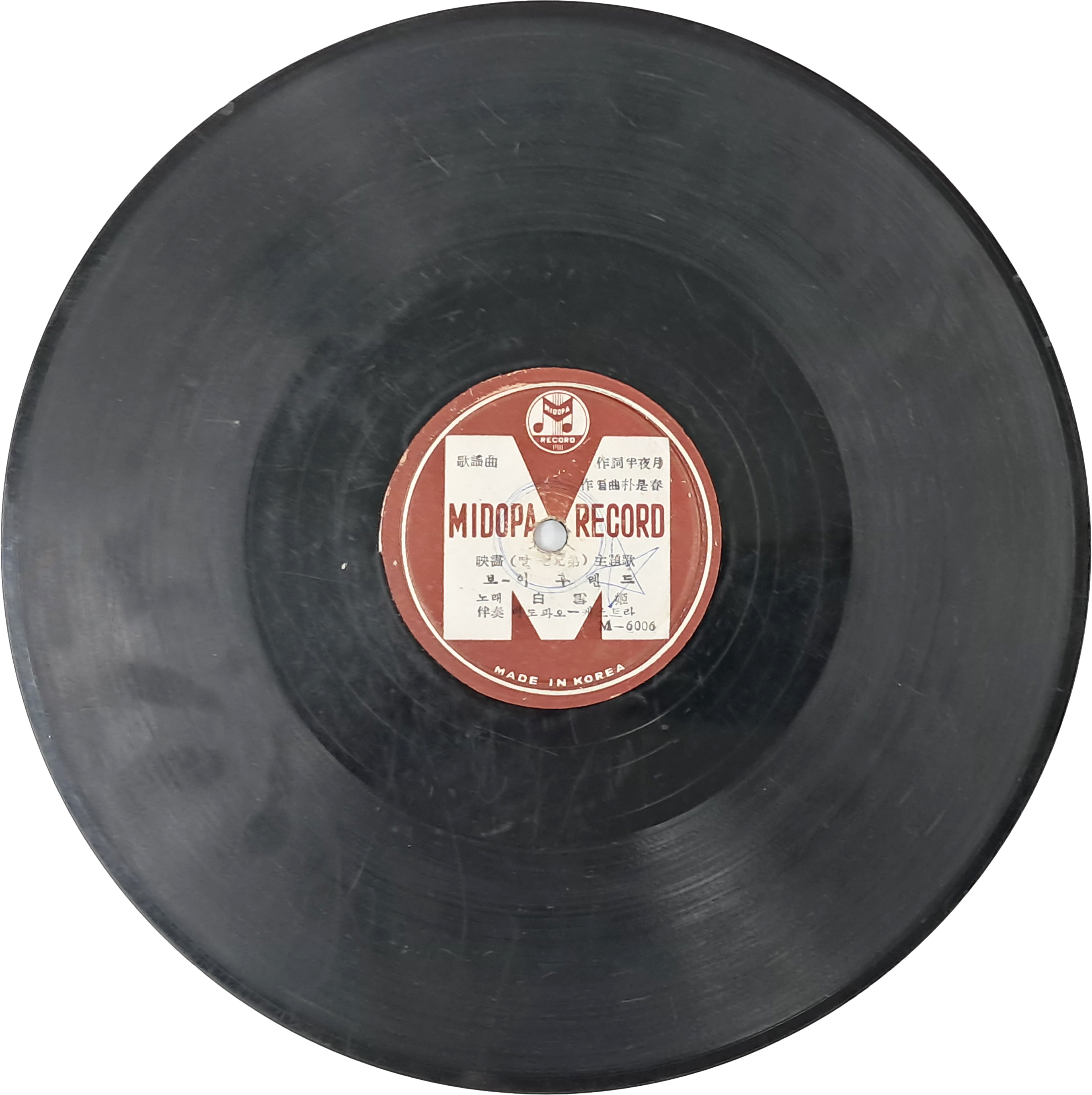 [352] 박경원/백설희 [남성 넘버원 / 보이후렌드] SP 음반