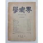 [학술계 學術界] 창간호