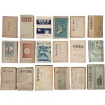 [증정 문장강화] 등 국문학 관련 18책 일괄