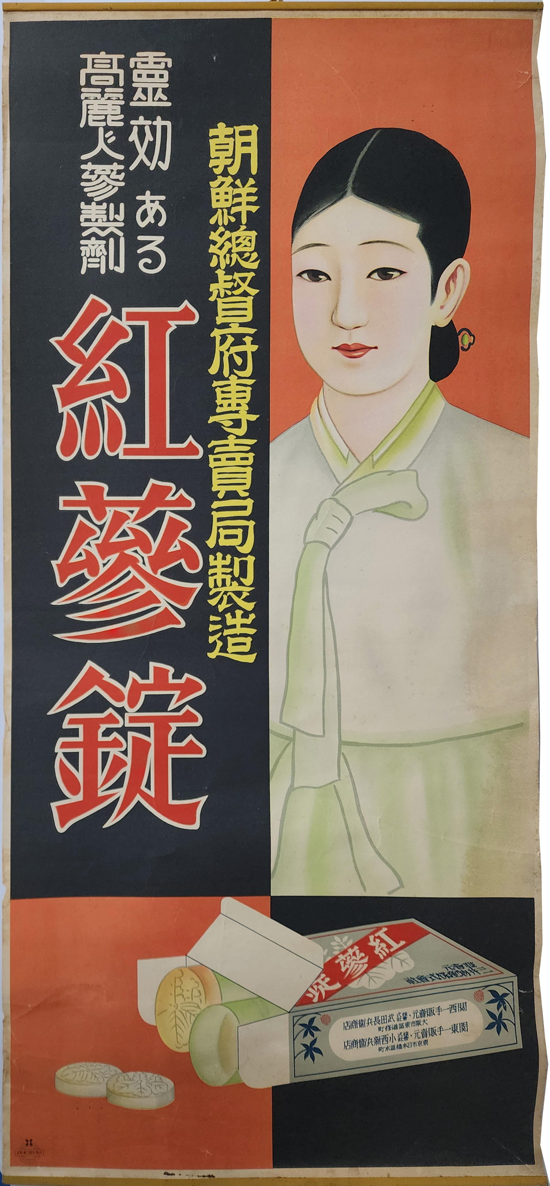 [52] 홍삼정(紅蔘錠) 포스터