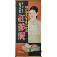 [52] 홍삼정(紅蔘錠) 포스터