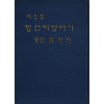 시조 명산 비경에서