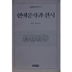 현대문학과 선시