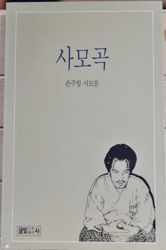 사모곡