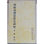 조선후기사상사연구