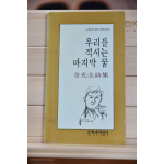 우리를 적시는 마지막 꿈