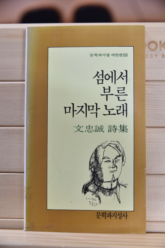 섬에서 부른 마지막 노래