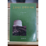 J.조이스 문학의 이해