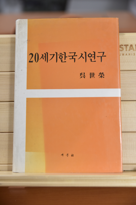 20세기한국시연구