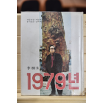 1979년