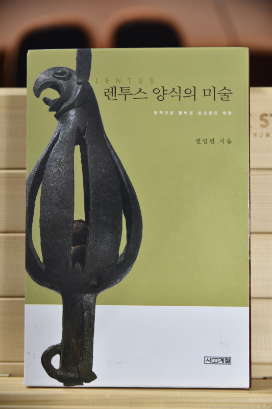 렌투스 양식의 미술 전2권