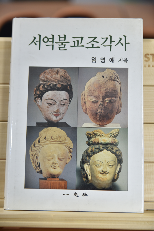 서역불교조각사