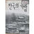 한국의 가람
