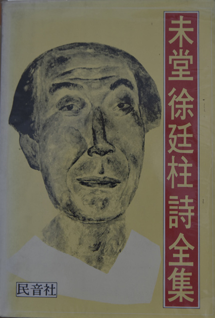 미당 서정주 시 전집