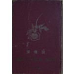 꽃과 사랑과 꿈과