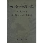 유득공의 시문학 연구