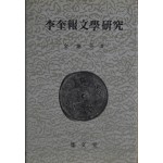 이규보문학연구