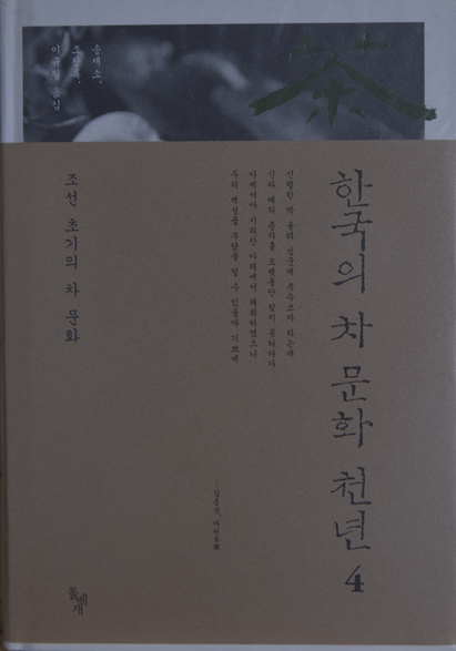 한국의 차 문화 천년 4