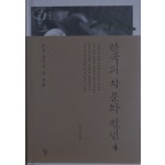 한국의 차 문화 천년 4