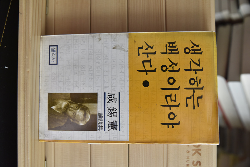 생각하는 백성이라야 산다