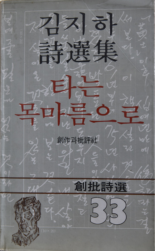 타는 목마름으로