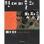 현대 미술의 빗장을 따다 (인상주의 다시 보기)